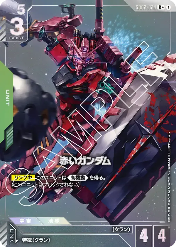 Red Gundam