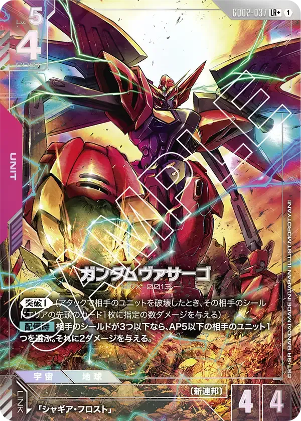 Gundam Virsago