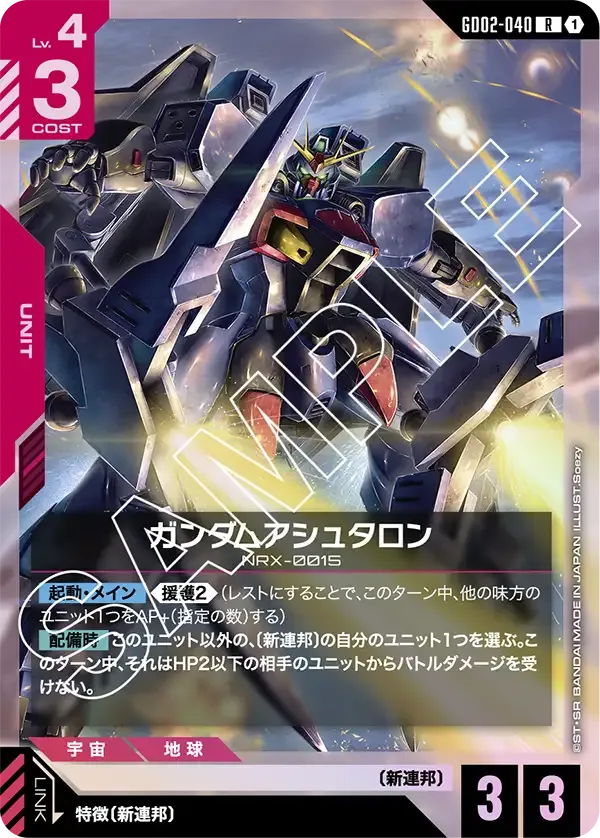 Gundam Ashtaron