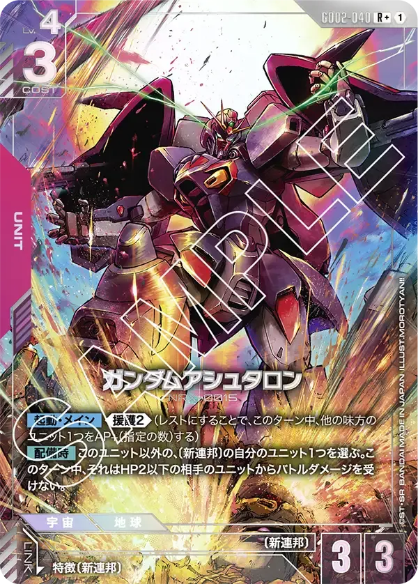 Gundam Ashtaron