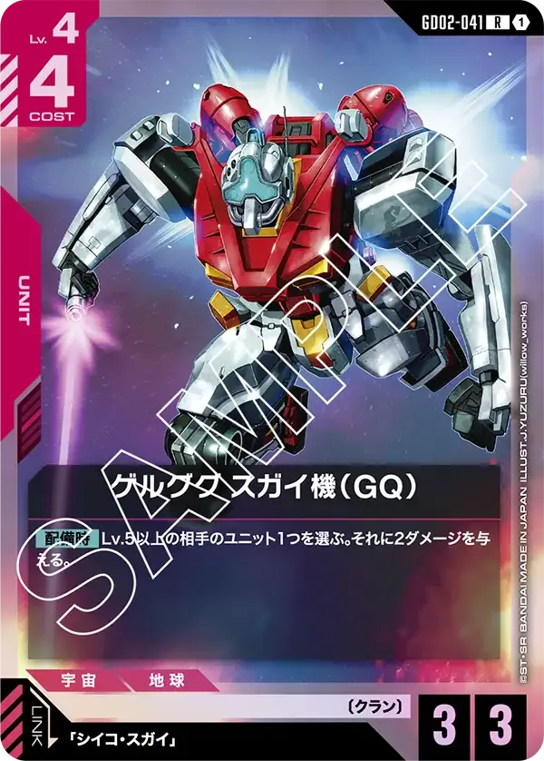 Sugai's Gelgoog (GQ)