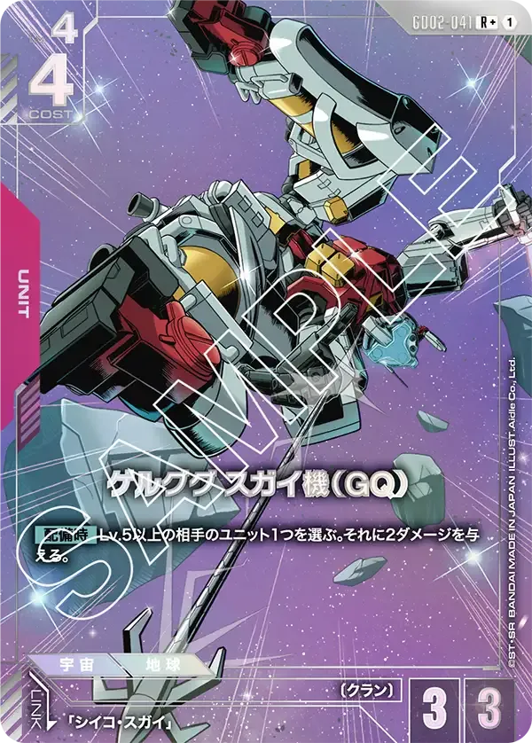 Sugai's Gelgoog (GQ)