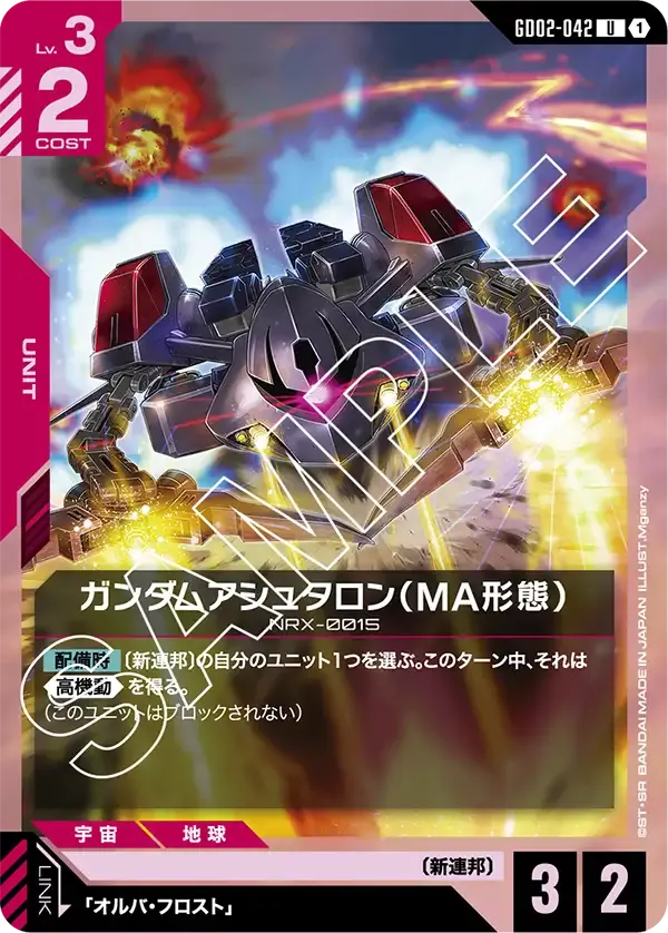 Gundam Ashtaron (MA Mode)