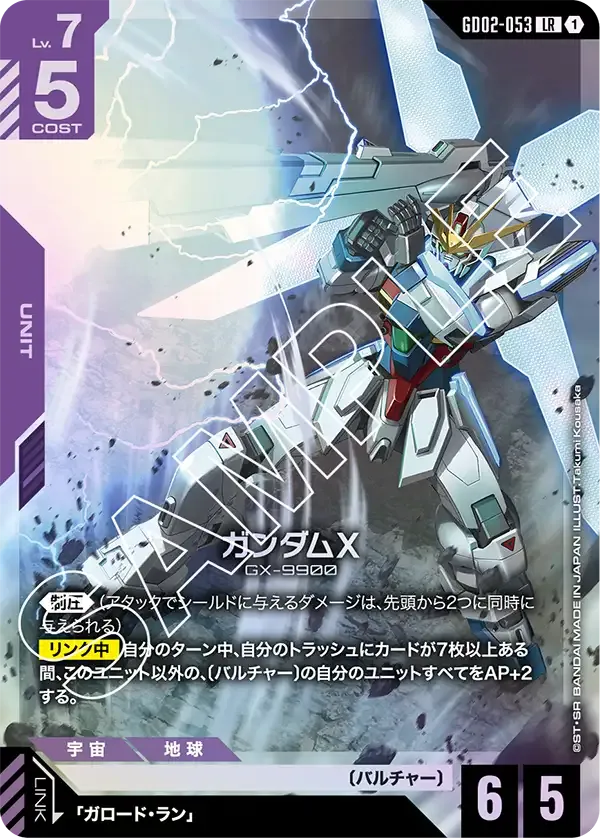 Gundam X