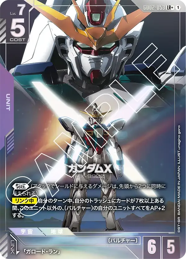 Gundam X