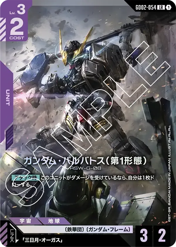 Gundam Barbatos 1st Form