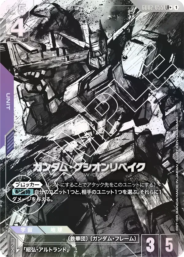 Gundam Gusion Rebake
