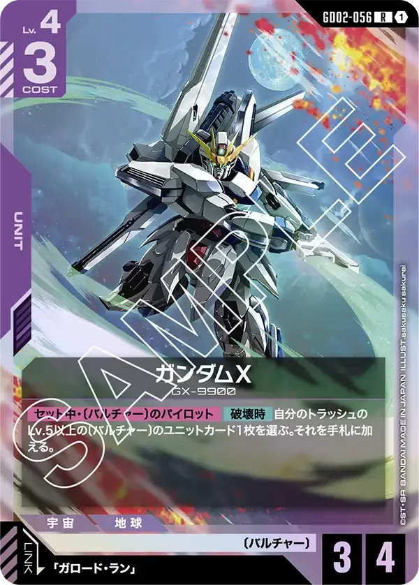 Gundam X
