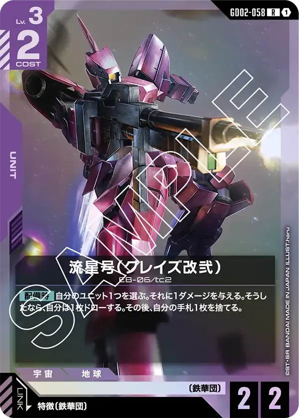 Ryusei-Go (Graze Custom Ⅱ)