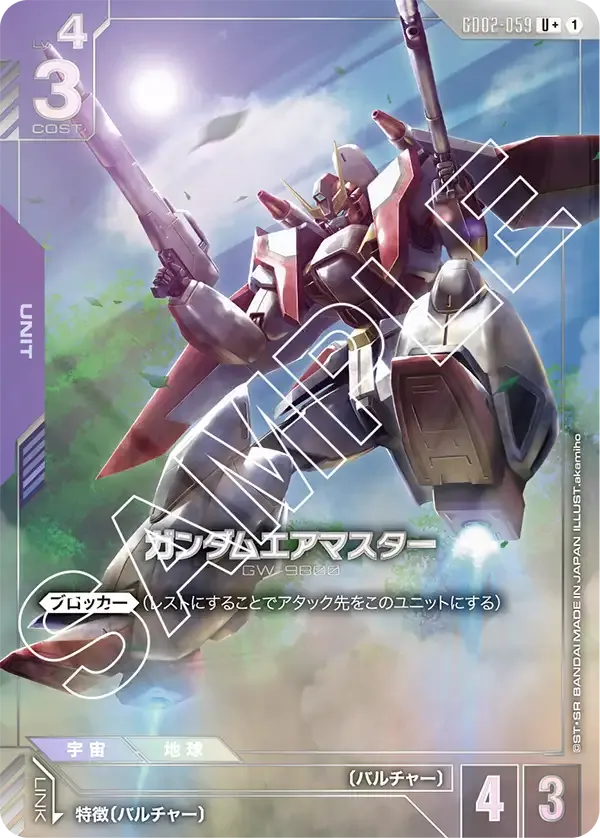 Gundam Airmaster (U                +) — alternate art
