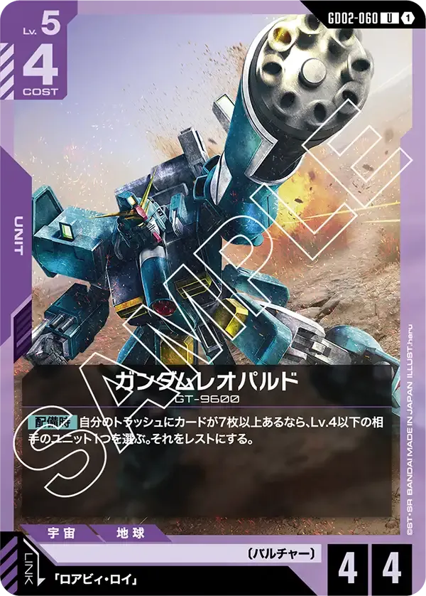Gundam Leopard