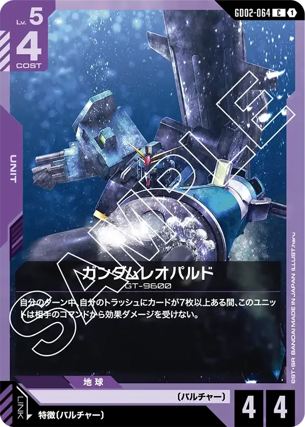 Gundam Leopard