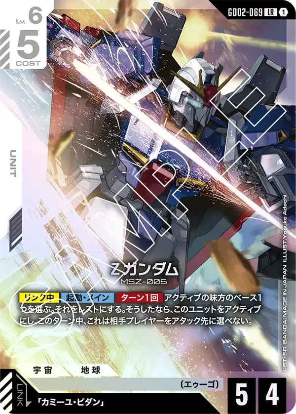 Zeta Gundam