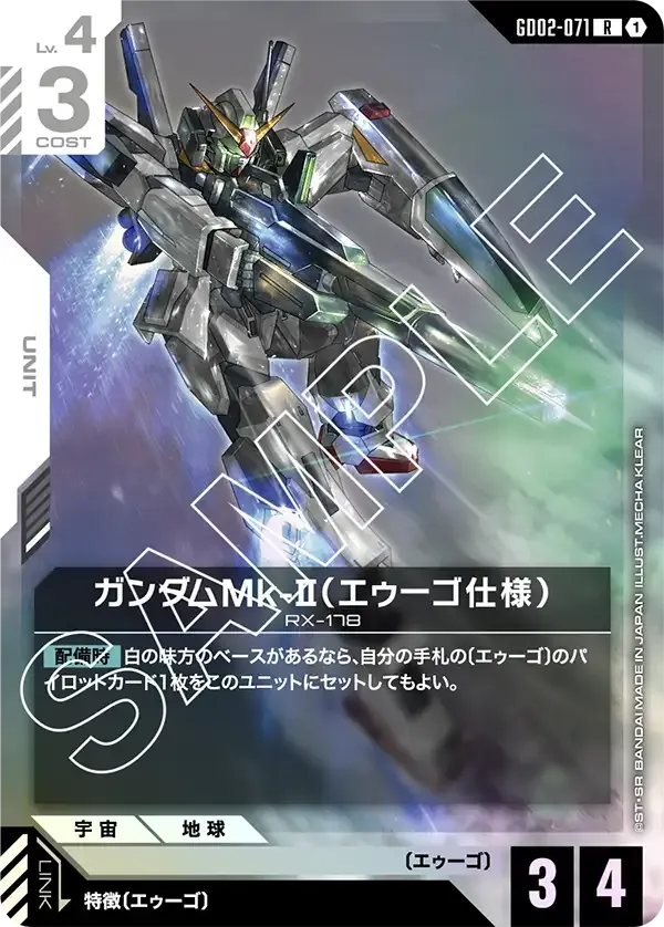 Gundam Mk-II (AEUG)