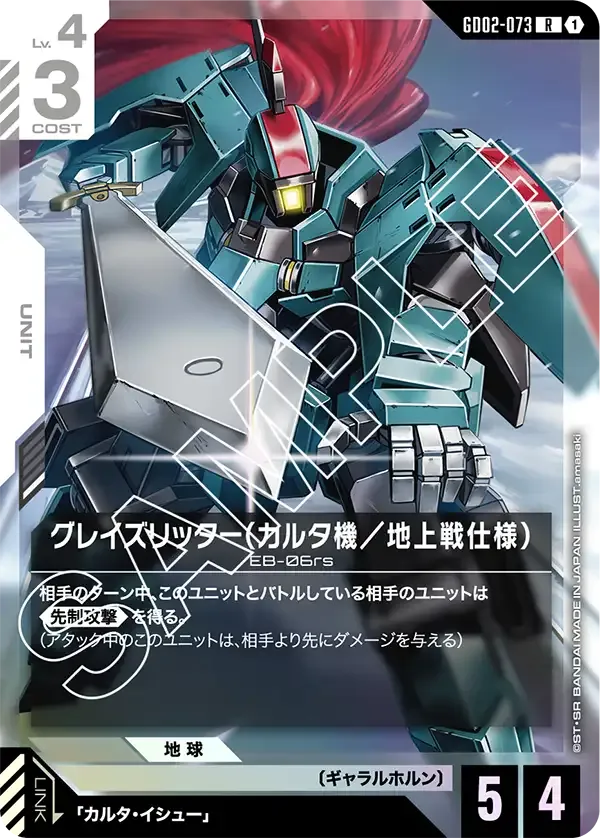 Carta's Graze Ritter (Ground Type)