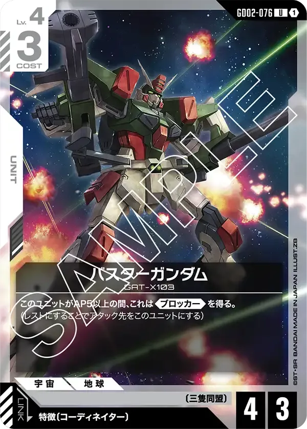 Buster Gundam