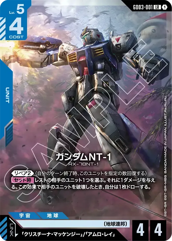 Gundam NT-1