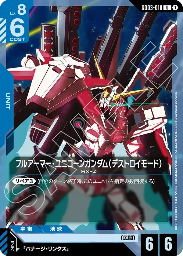 Full Armor Unicorn Gundam (Destroy Mode)
