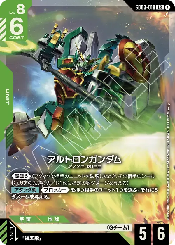 Altron Gundam
