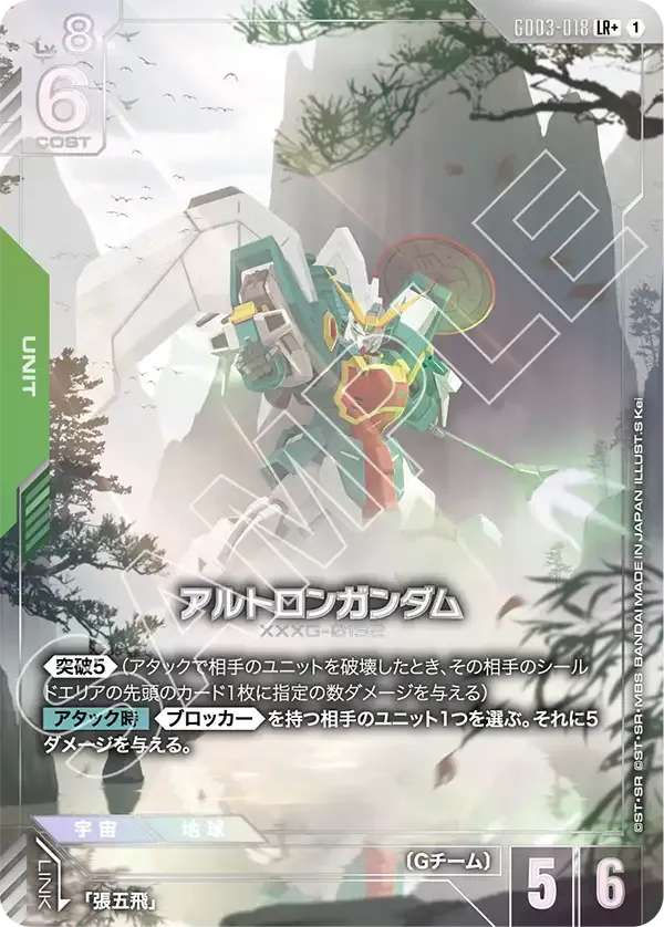 Altron Gundam