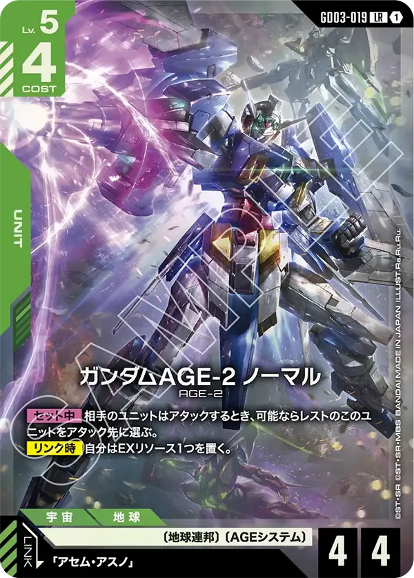 Gundam AGE-2 Normal