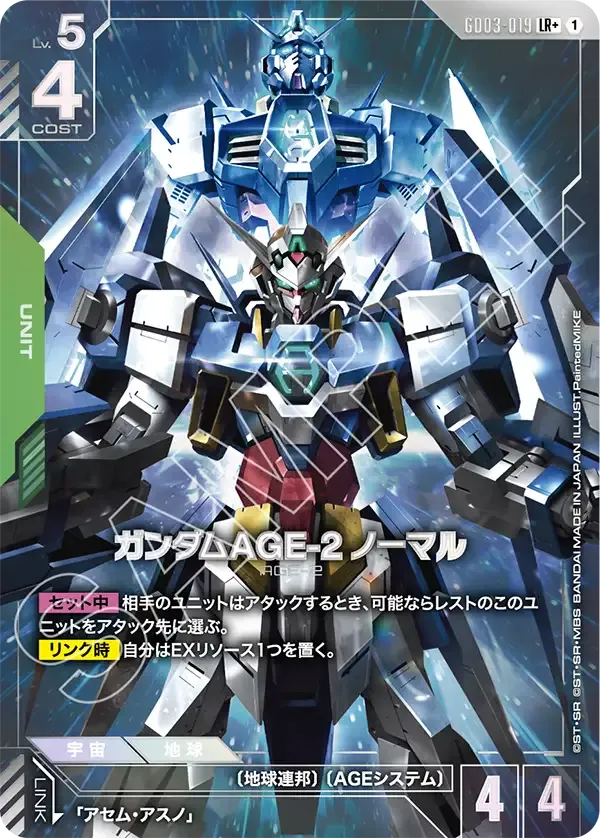 Gundam AGE-2 Normal