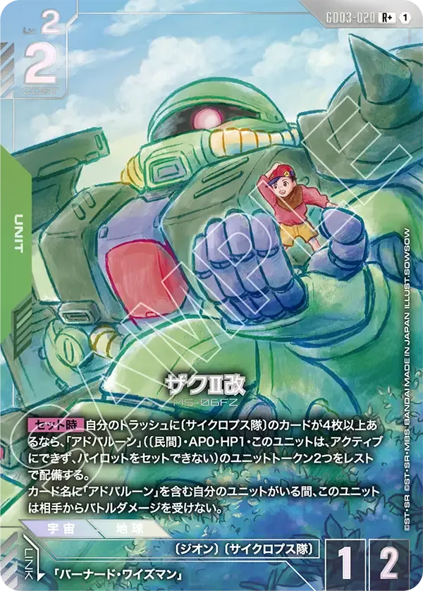 Zaku Ⅱ FZ