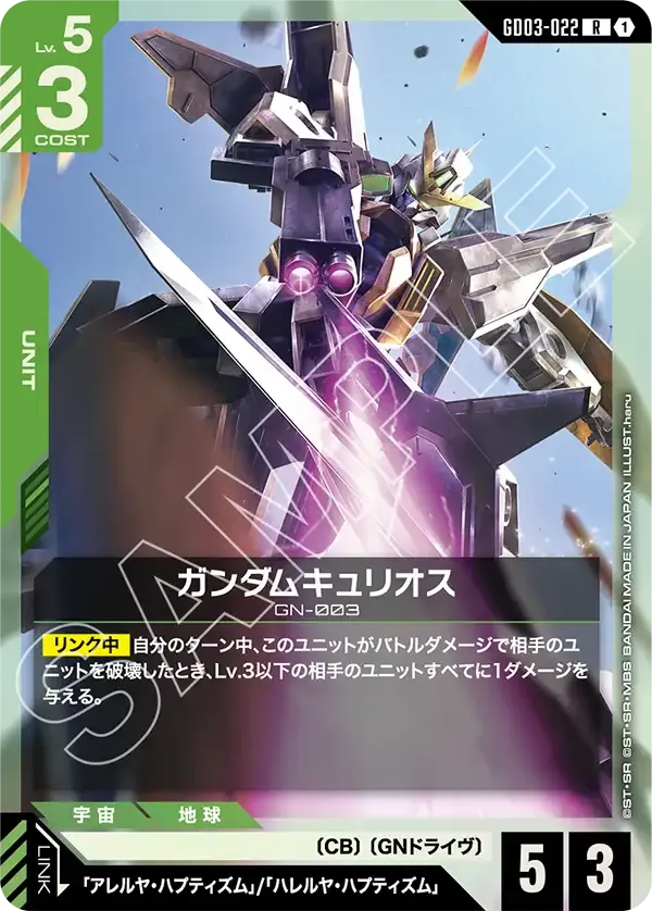 Gundam Kyrios