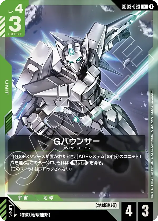 G-Bouncer