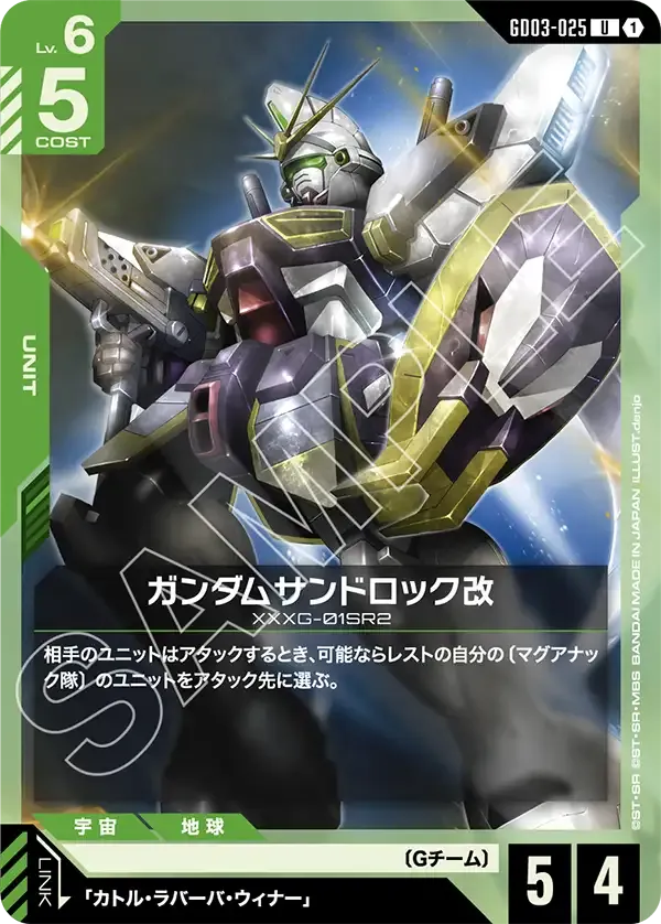 Gundam Sandrock Custom