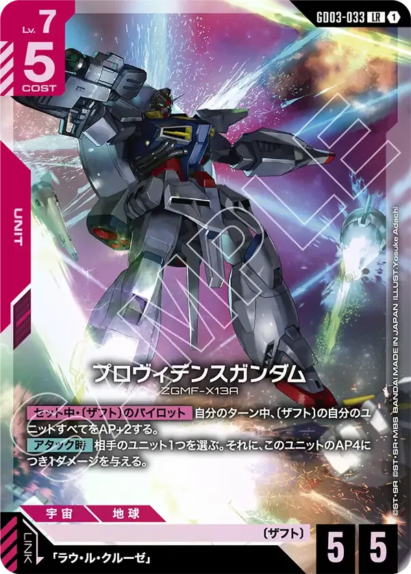 Providence Gundam