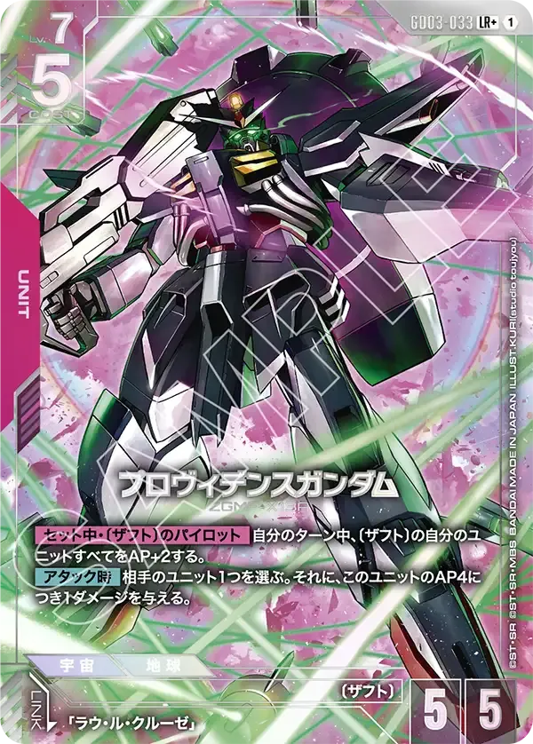 Providence Gundam