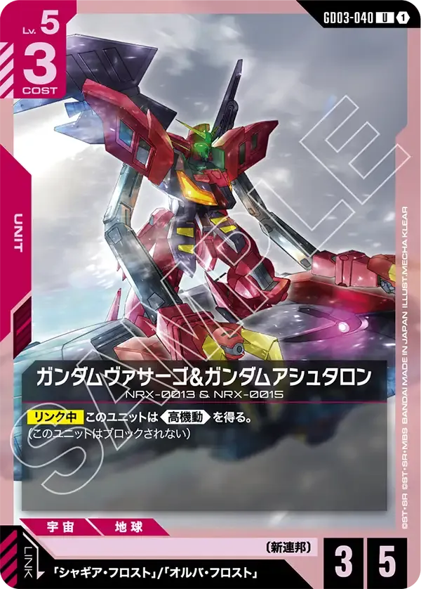 Gundam Virsago & Gundam Ashtaron