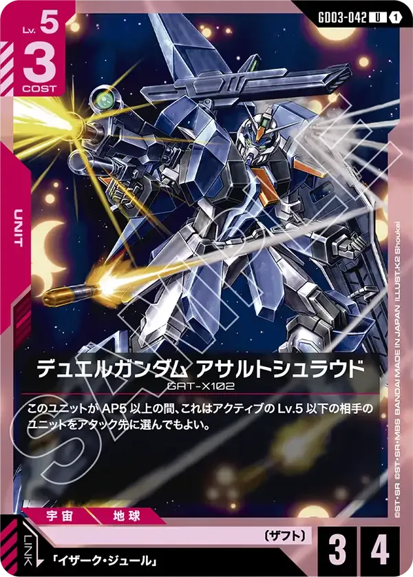 Duel Gundam (Assault Shroud)