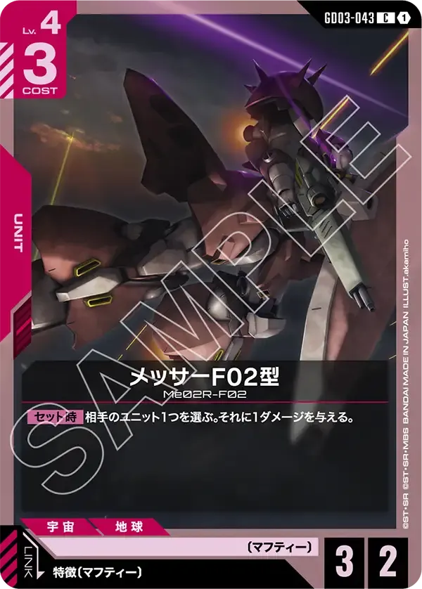 Messer Type-F02