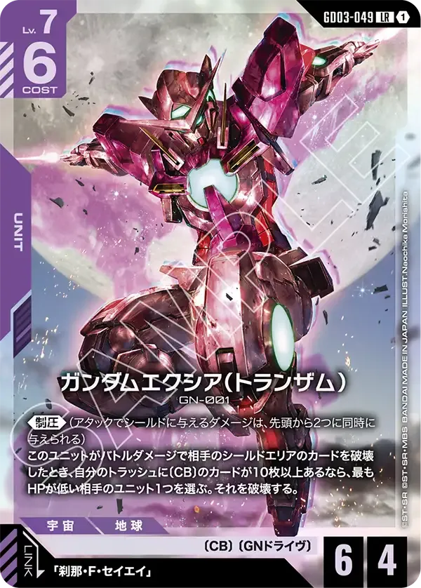 Gundam Exia (Trans-Am)