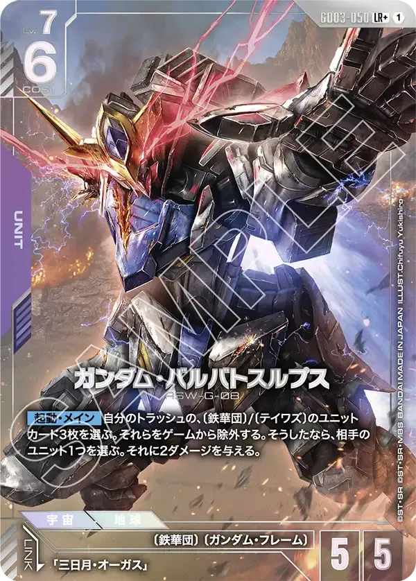 Gundam Barbatos Lupus
