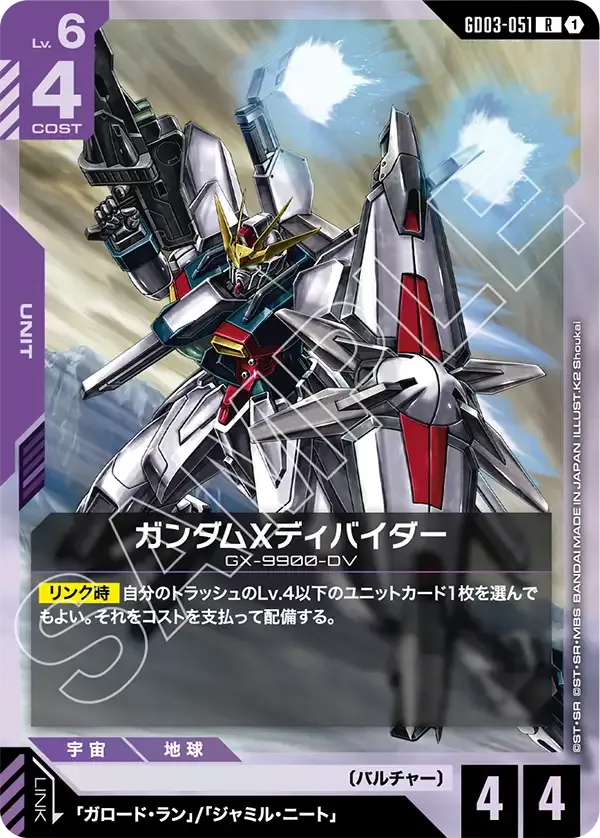 Gundam X Divider