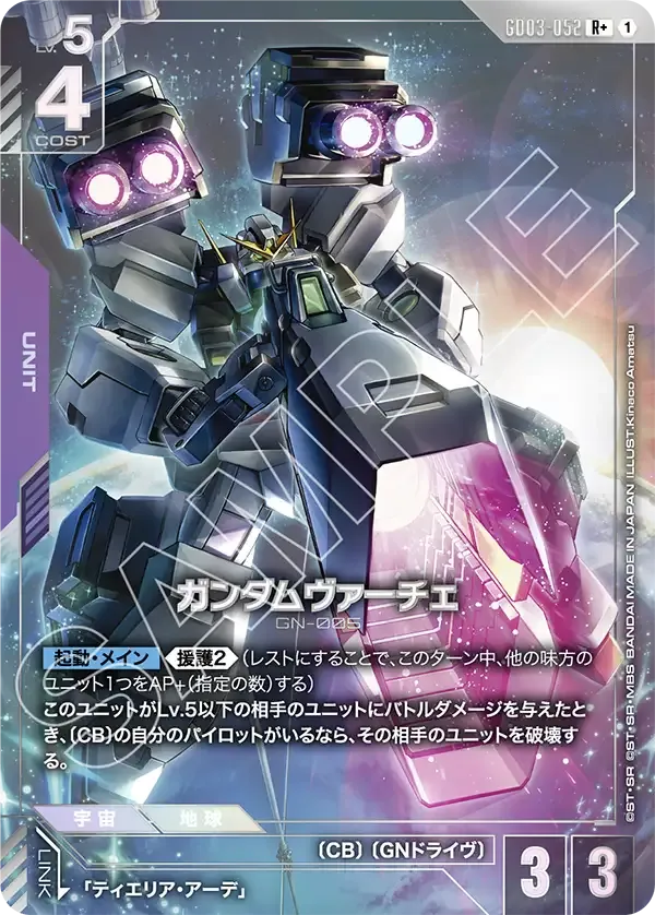 Gundam Virtue