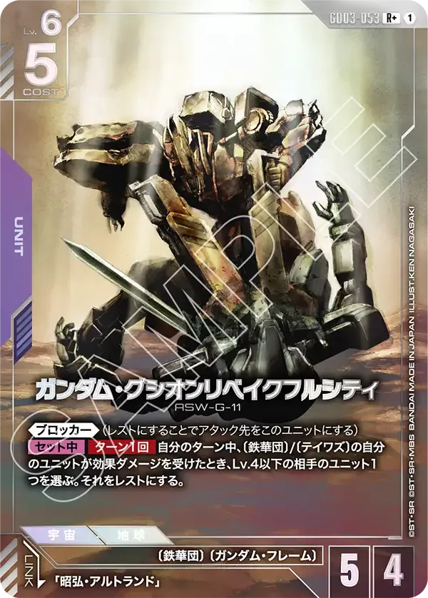 Gundam Gusion Rebake Full City