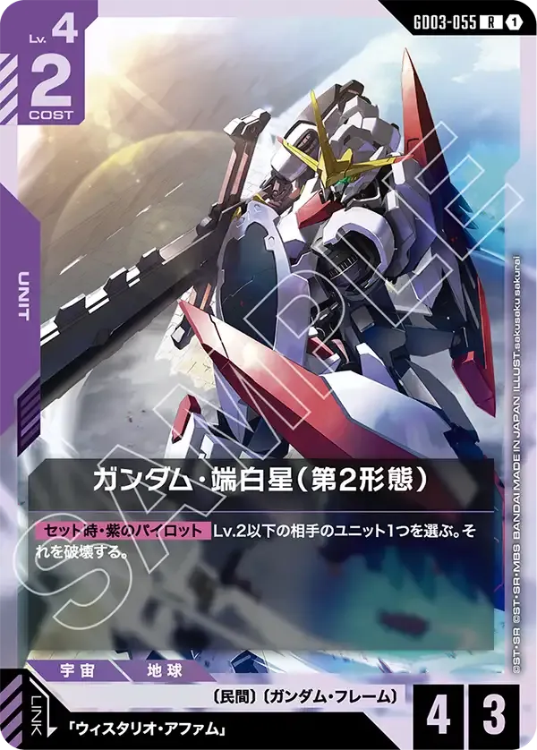 Gundam Hajiroboshi (2nd Form)