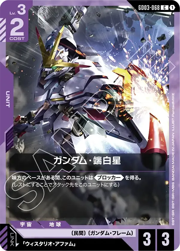 Gundam Hajiroboshi