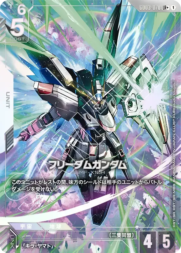Freedom Gundam