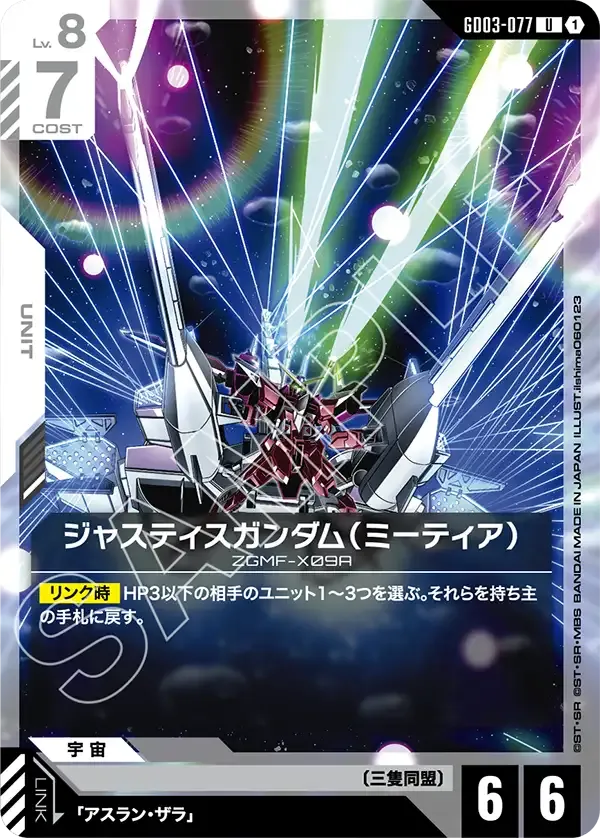 Justice Gundam (METEOR)