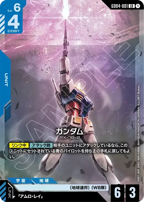 Gundam
