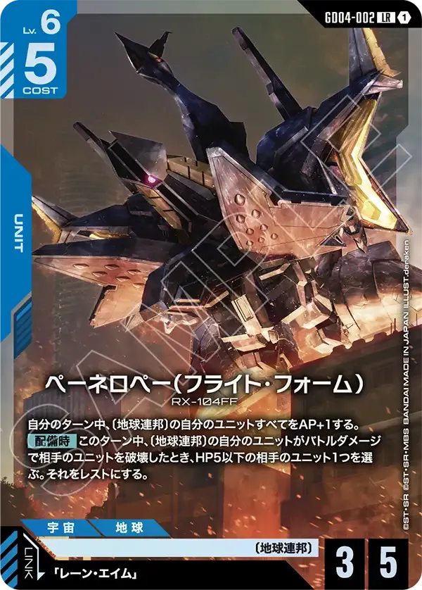 Penelope (Flight Form)