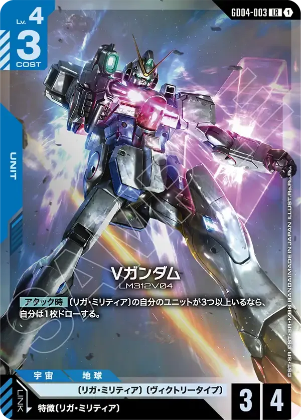 Victory Gundam