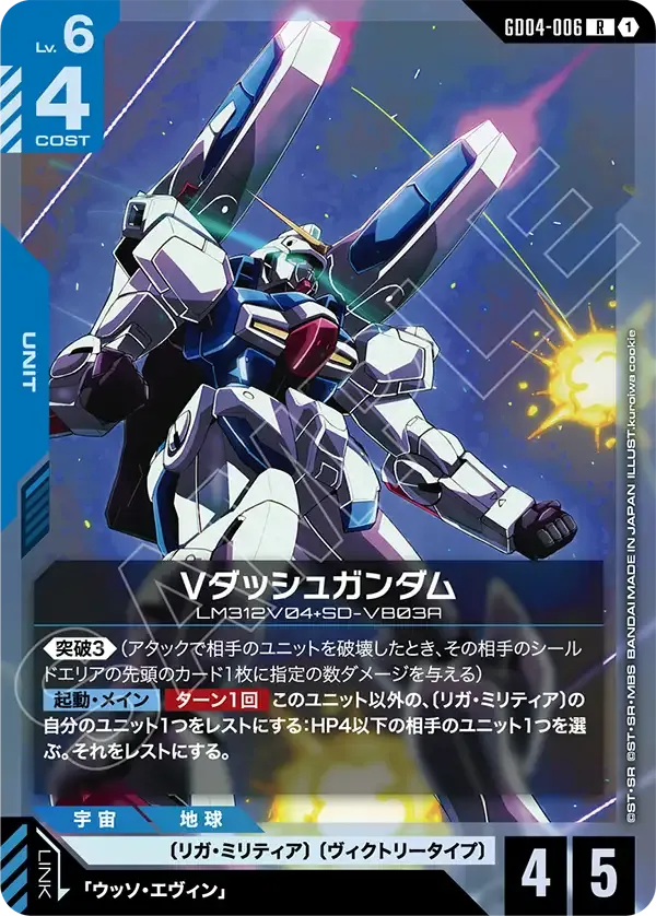 V-Dash Gundam