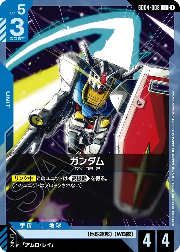 Gundam