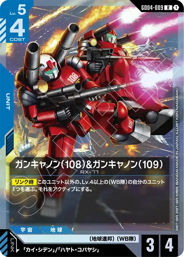 Guncannon (108) & Guncannon (109)